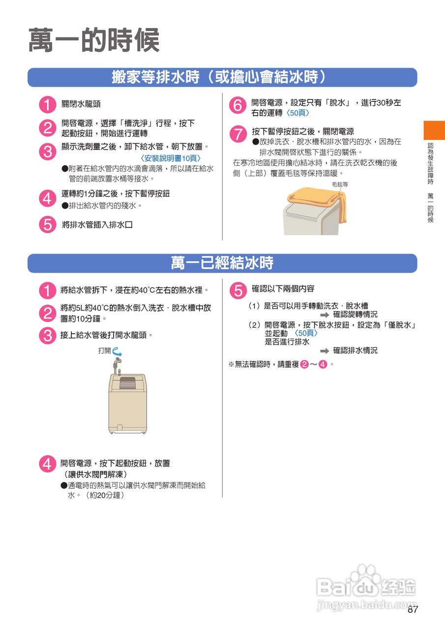 日立SF-BW12LV洗衣机使用说明书:[9]