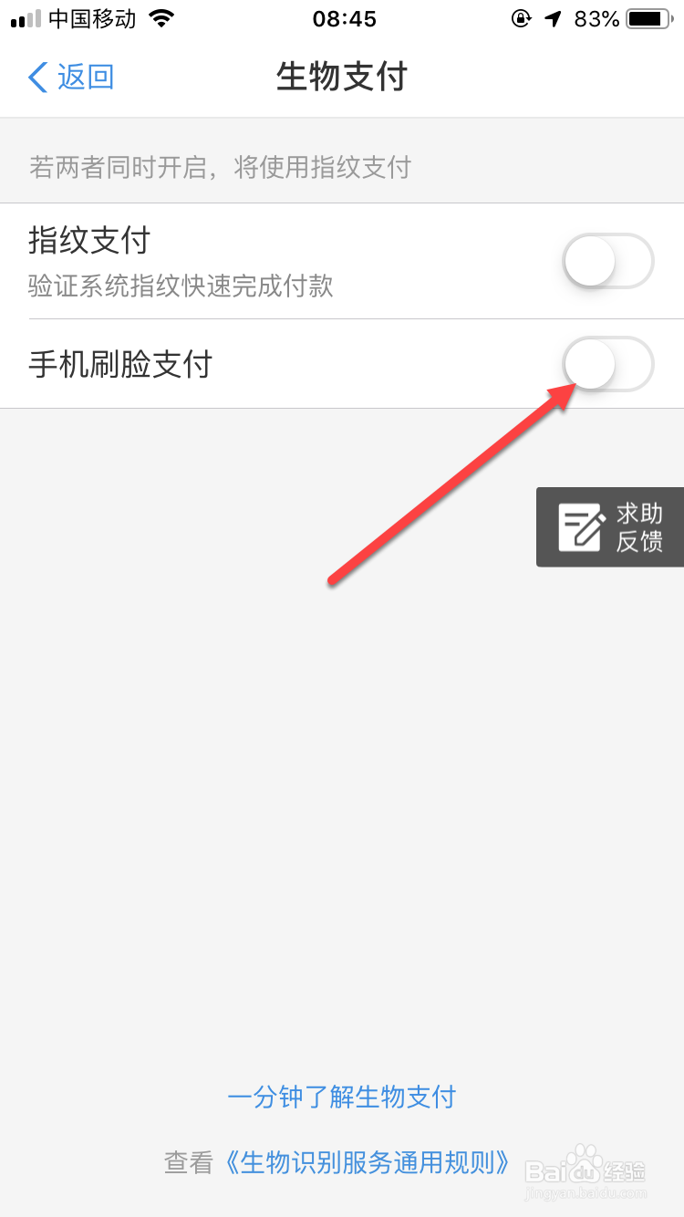 支付宝如何开通刷脸支付