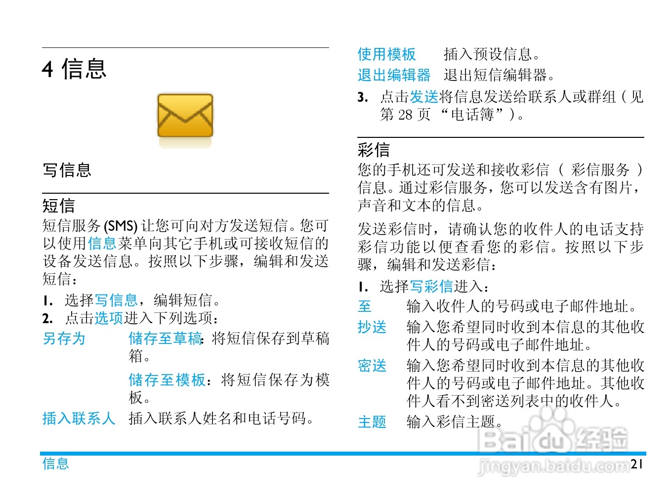 飞利浦Xenium X605手机使用说明书:[3]