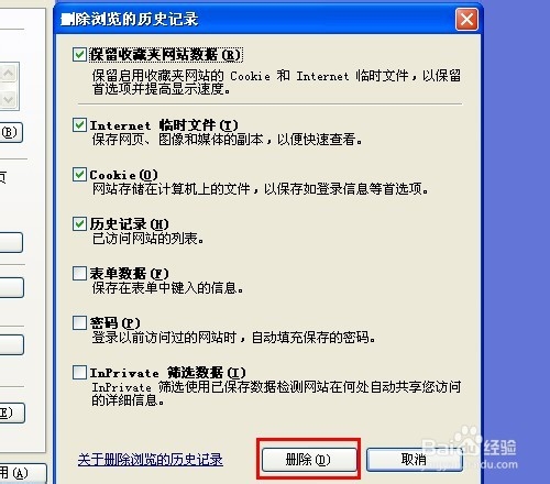 如何删除IE浏览器上网记录