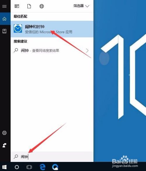 Win10 1709电脑如何设置闹钟提醒