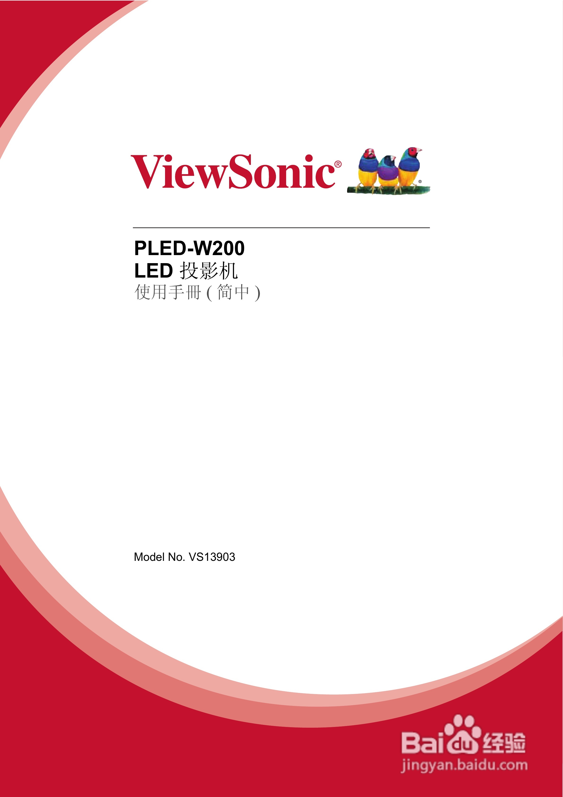优派PLED-W200投影机使用说明书:[1]