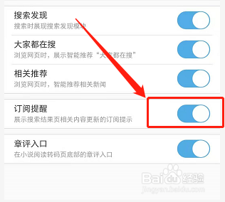 手机UC浏览器如何开启订阅提醒功能