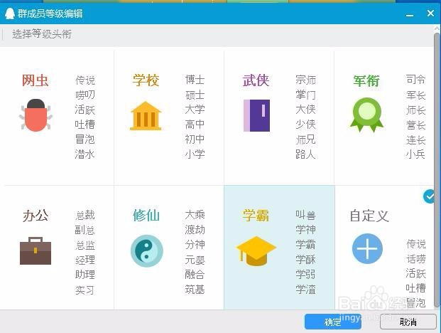 怎么在QQ群设置头衔