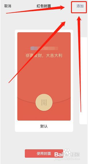 好看的微信红包封面序列号详细攻略