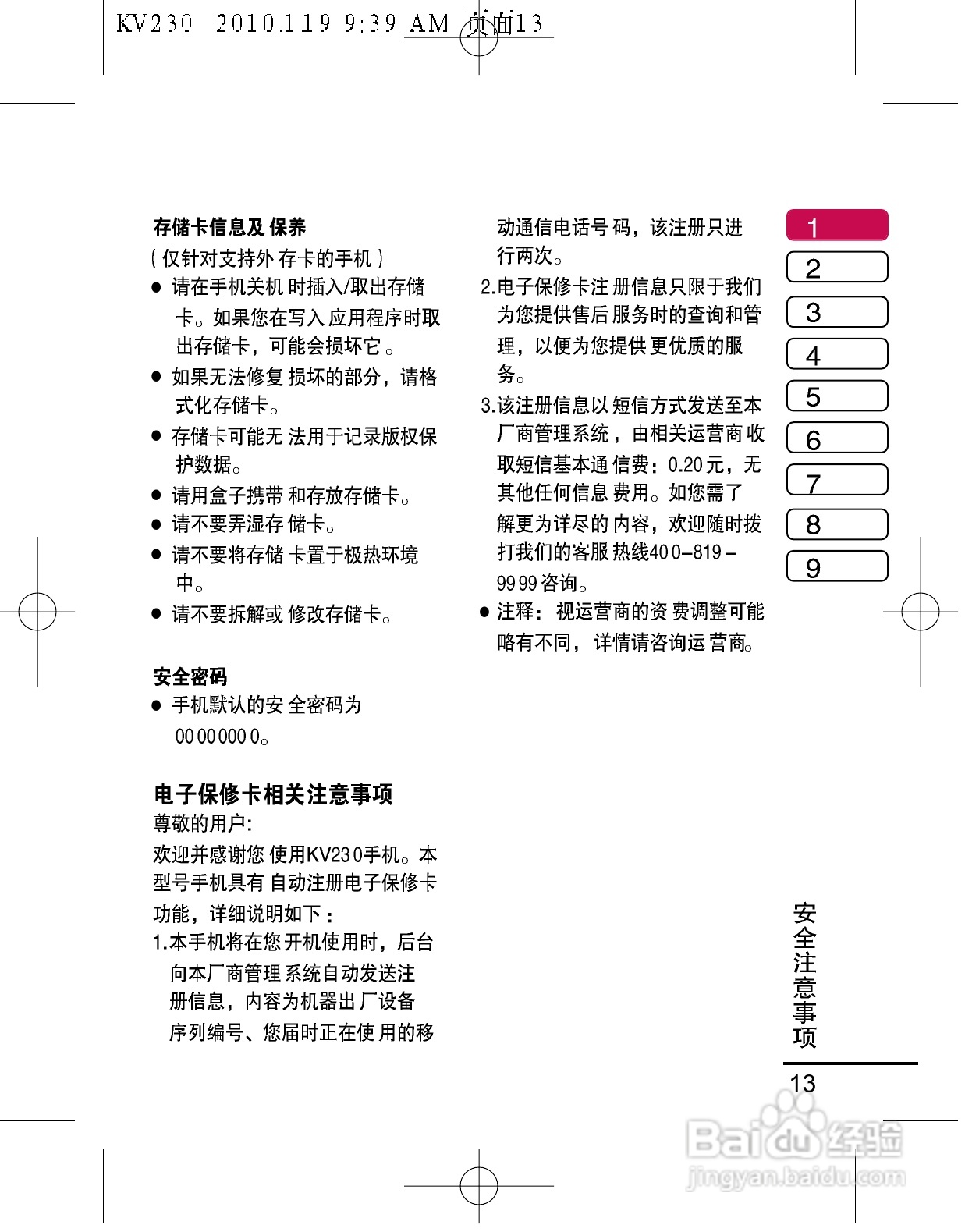 LG KV230手机使用说明书:[2]