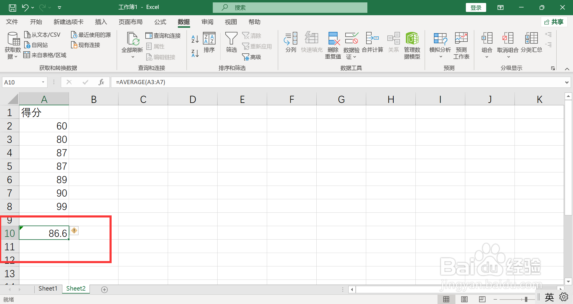 excel去掉一个最高分和最低分求平均数