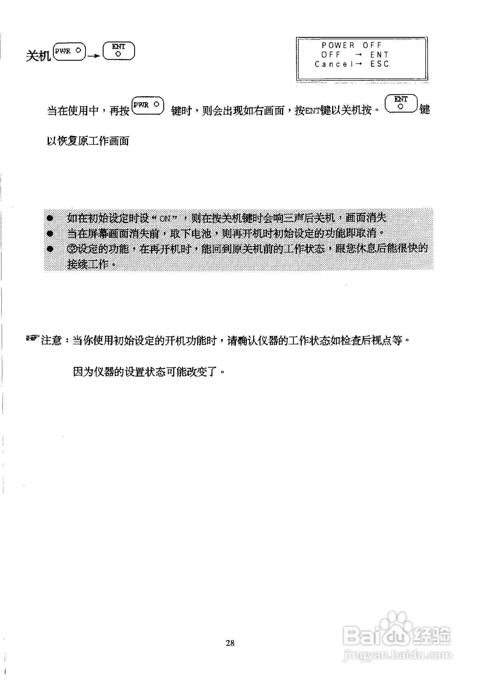 DTM-400系列光测距经纬仪中文说明书:[3]
