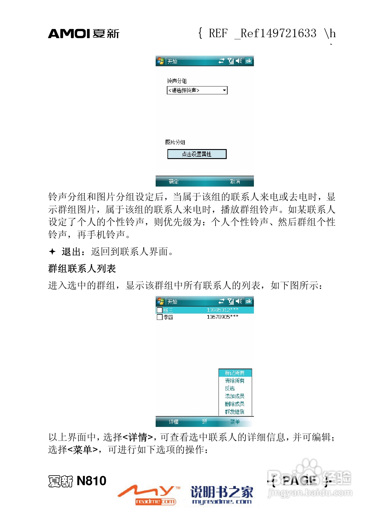夏新N810手机使用说明书:[7]