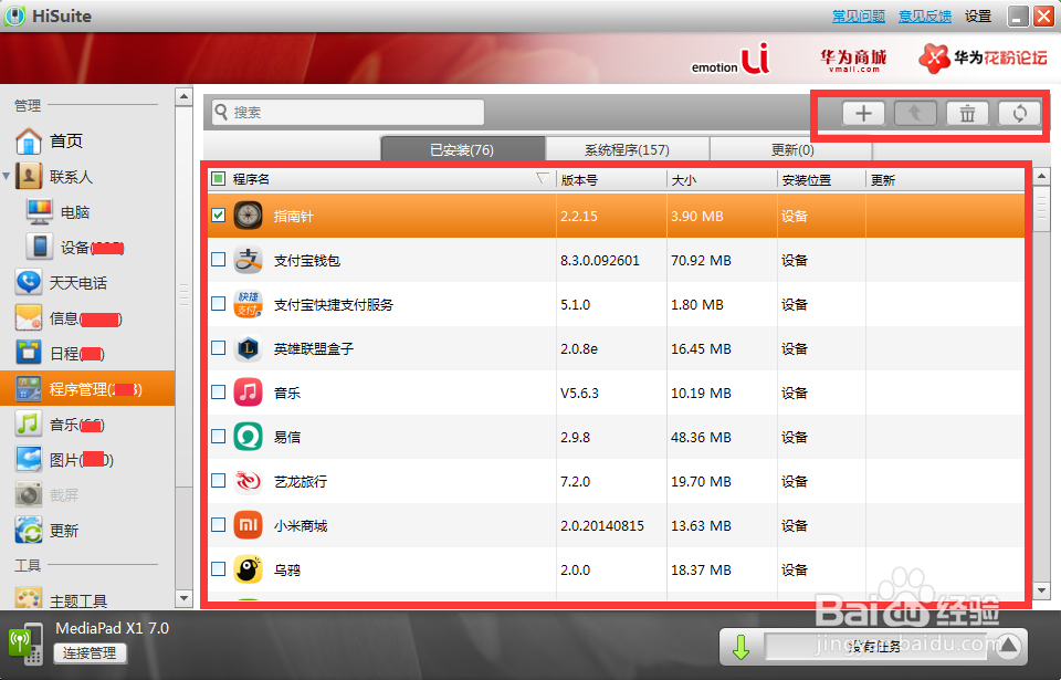 华为手机套件Hisuite怎么使用的方法教程