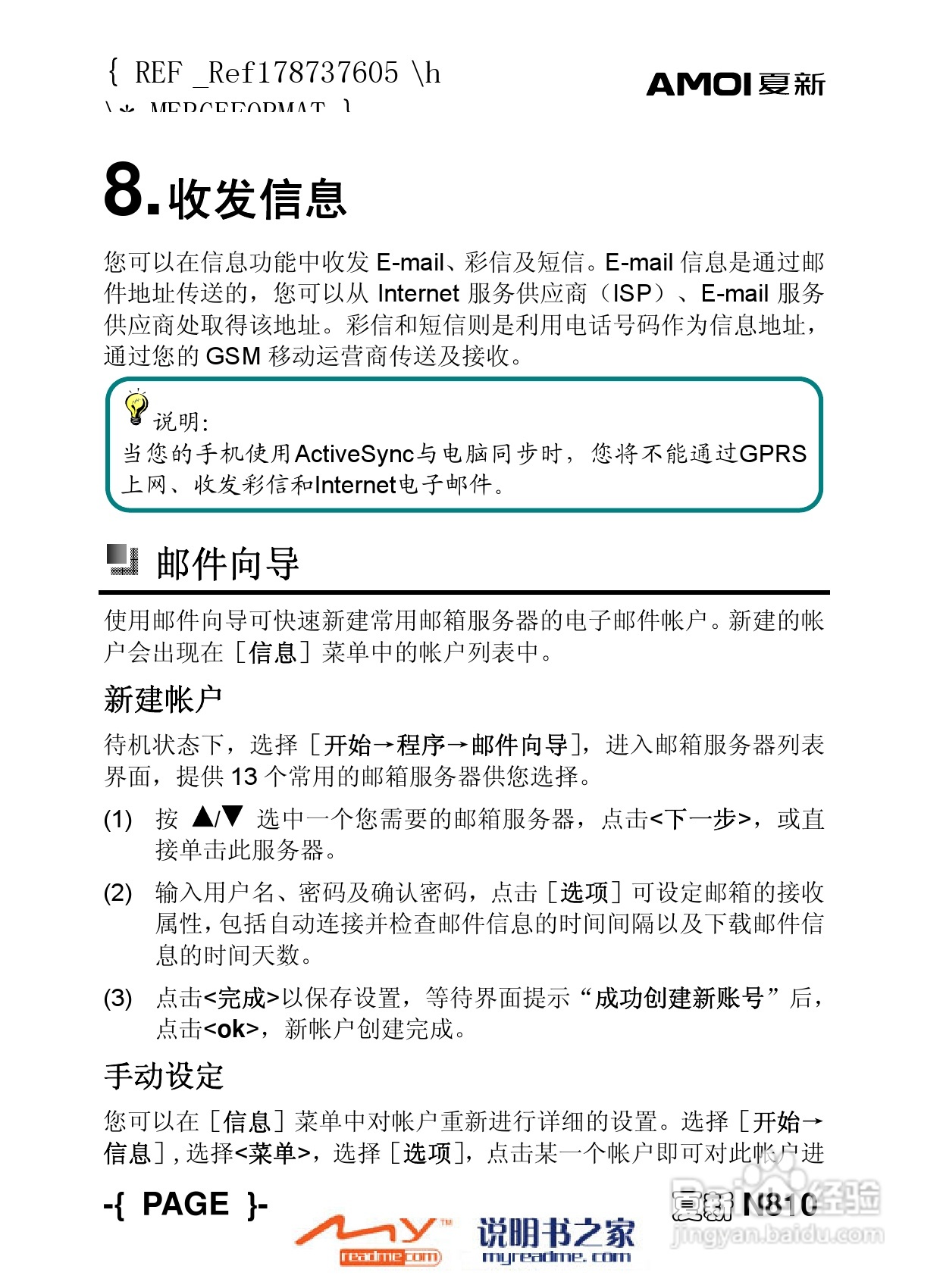 夏新N810手机使用说明书:[8]