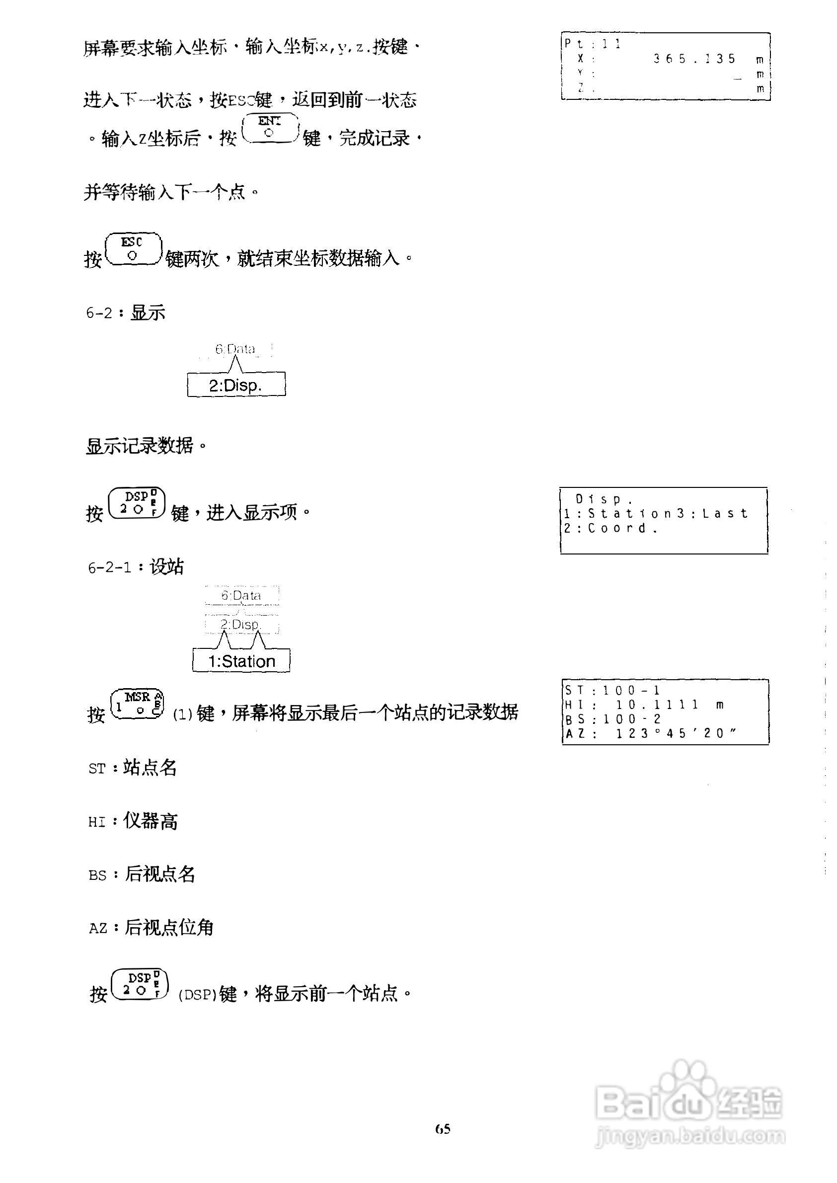DTM-400系列光测距经纬仪中文说明书:[7]