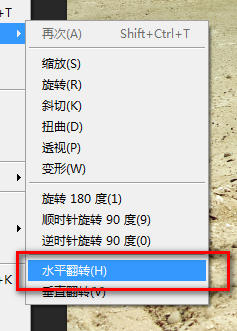 Photoshop水平翻转命令的使用
