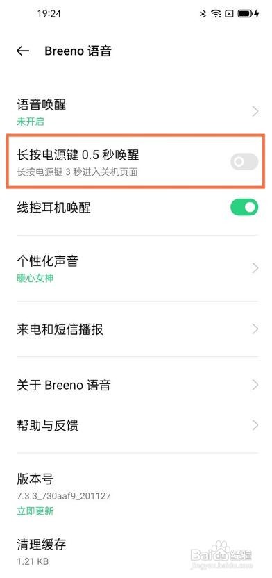 oppofindx3怎么取消电源键唤醒小布