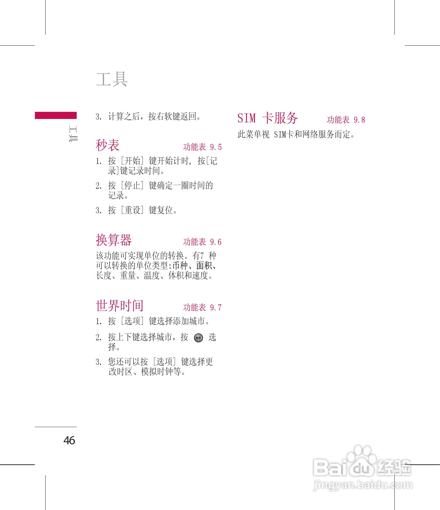 LG GM210手机使用说明书:[5]
