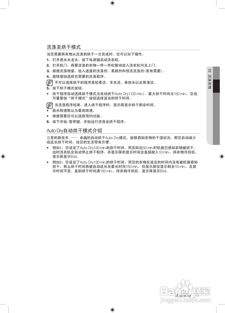 三星WD9602R8V洗衣机使用说明书:[2]
