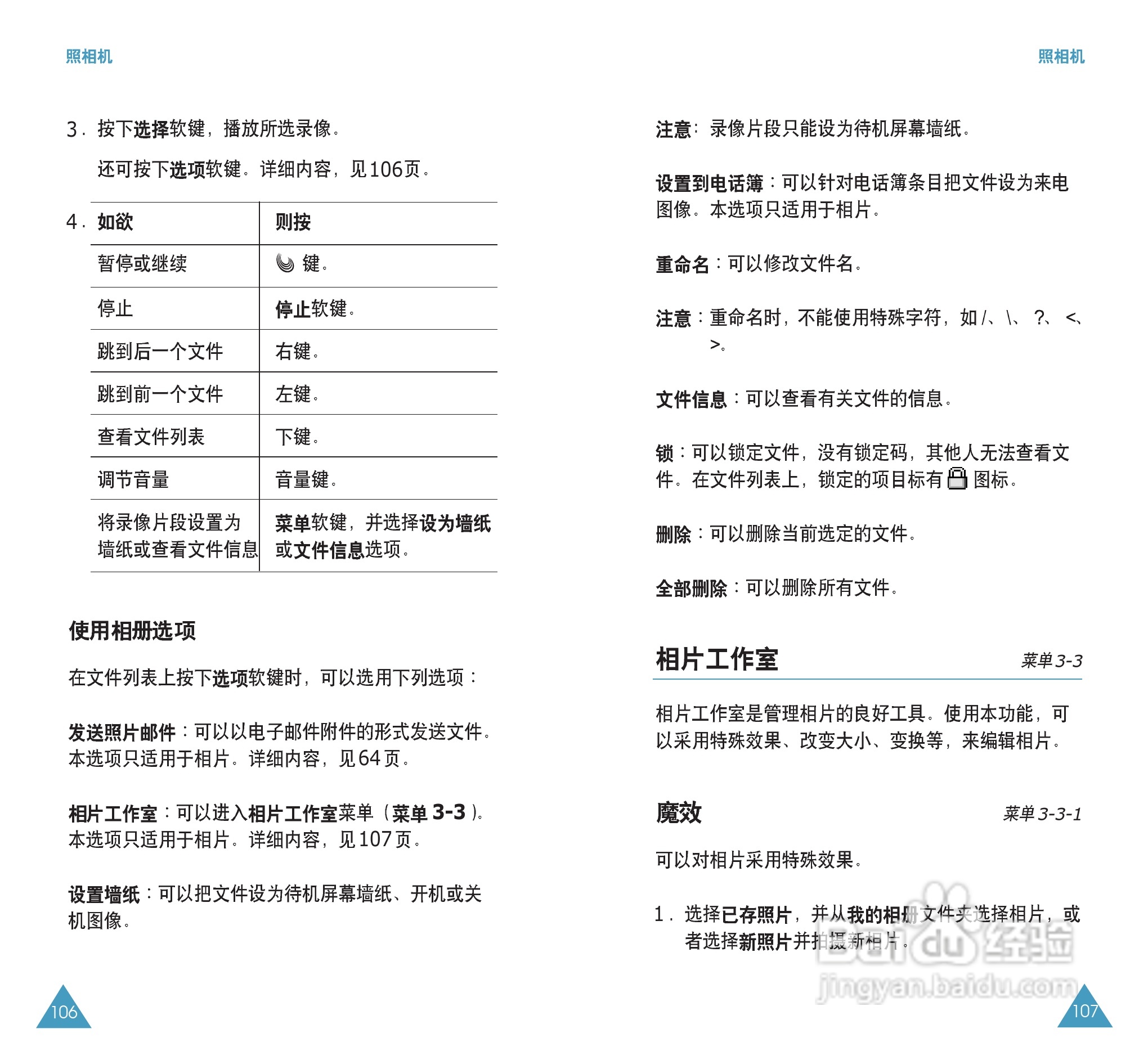 三星SCH-E159手机使用说明书:[6]