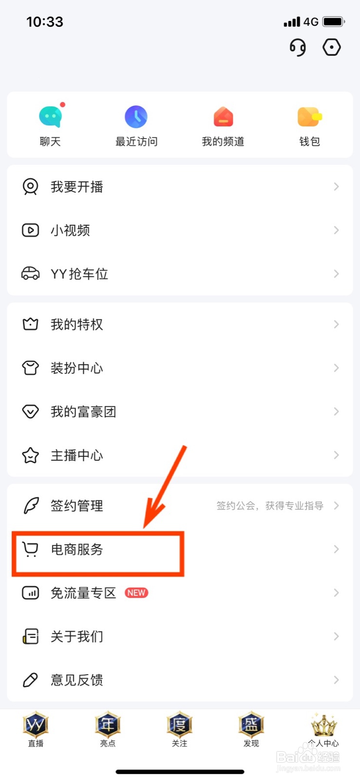 YY如何添加收货地址