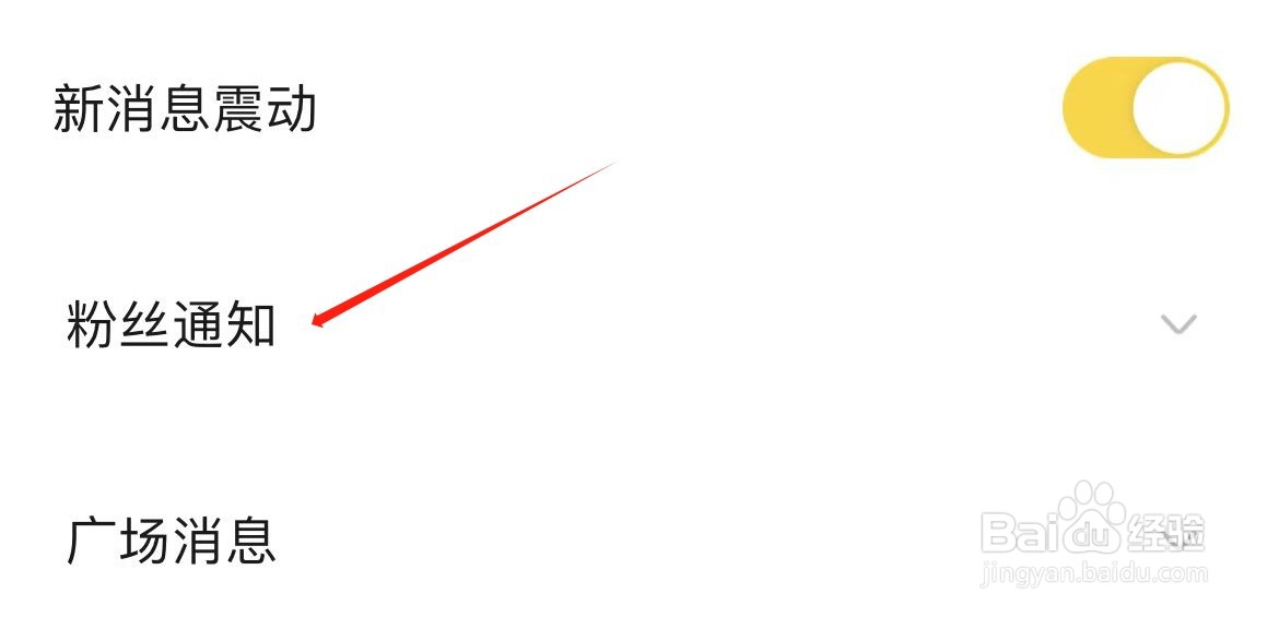 戏鲸在哪里设置粉丝通知?