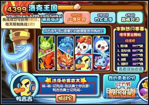 洛克王国勇者争霸赛八强风云
