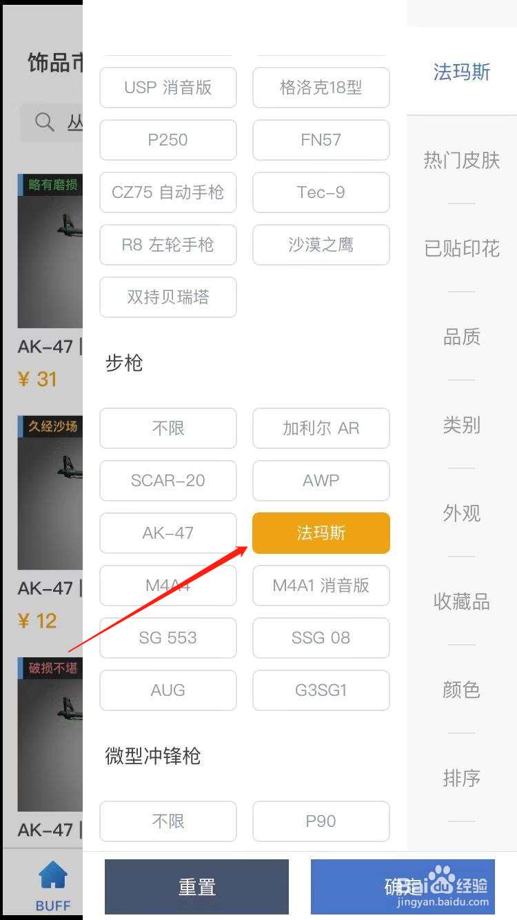 CSGO怎么购买法玛斯灯神的皮肤