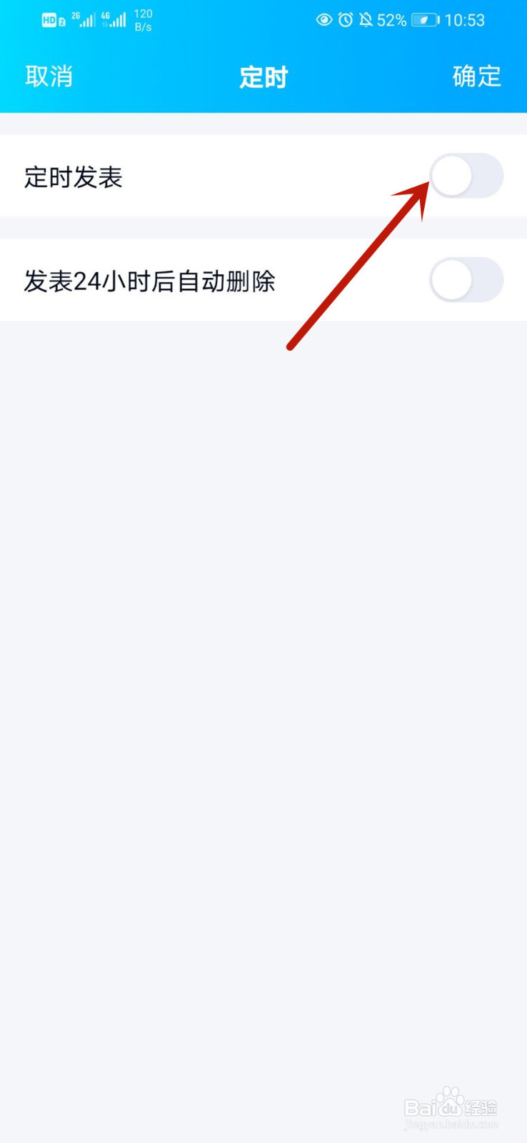 QQ如何发表定时说说