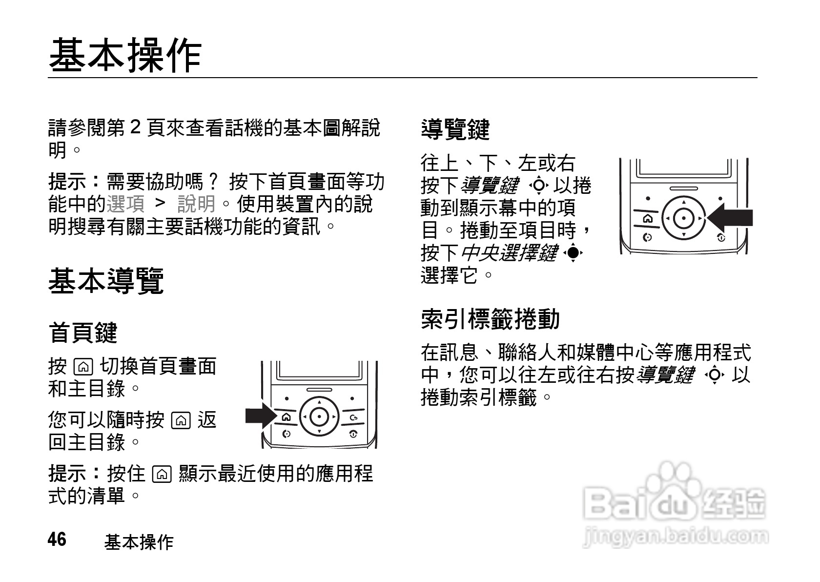 摩托罗拉MOTO Z8手机使用说明书:[5]