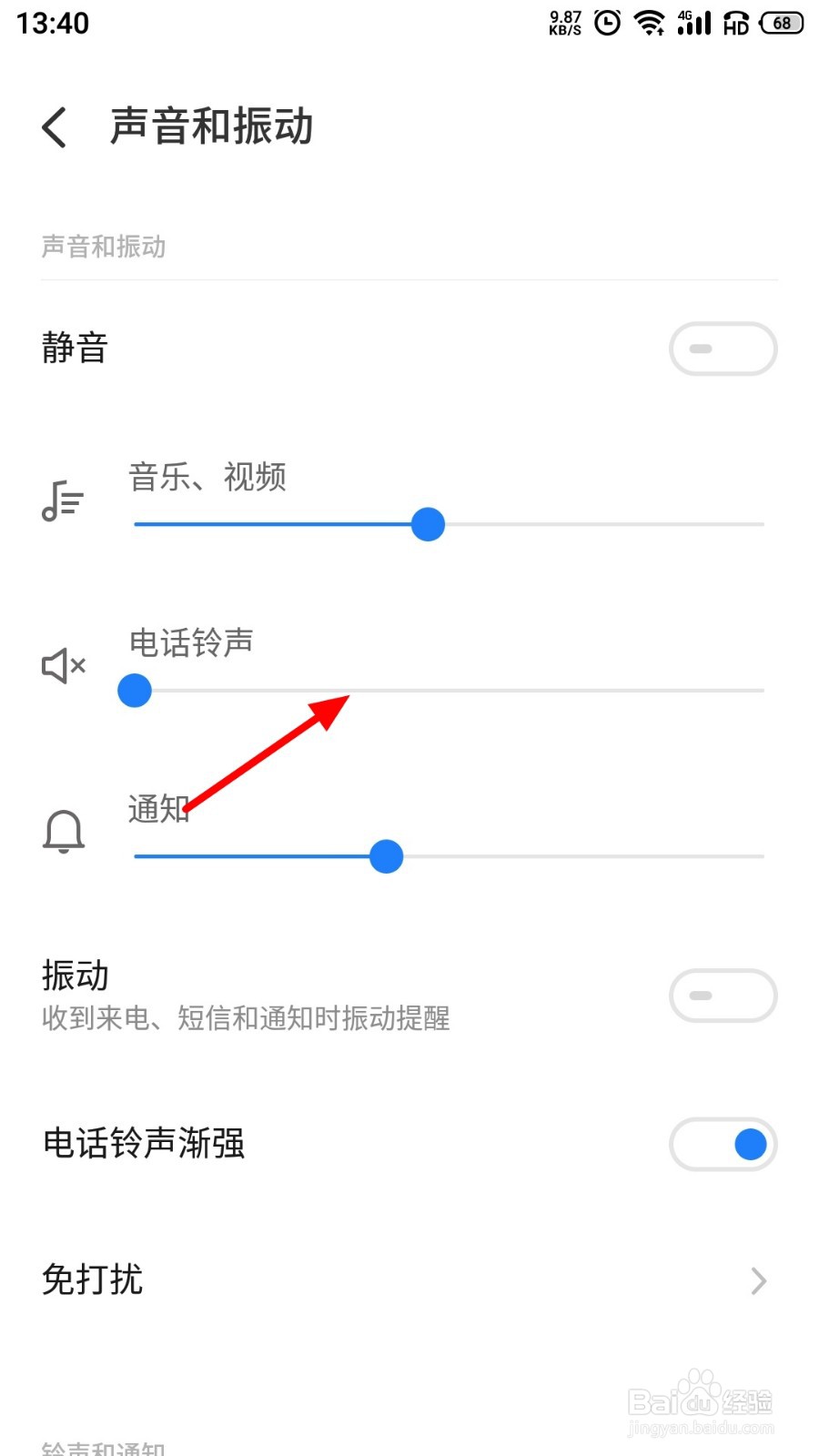 来电静音怎么解除