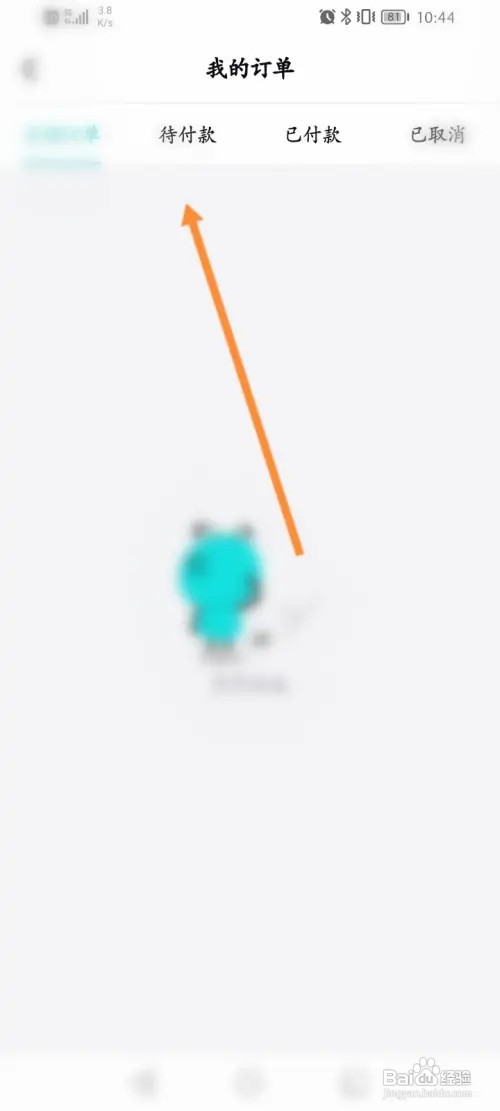 考试蚁如何查看历史订单记录