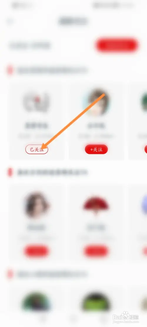 红豆小说如何取消关注