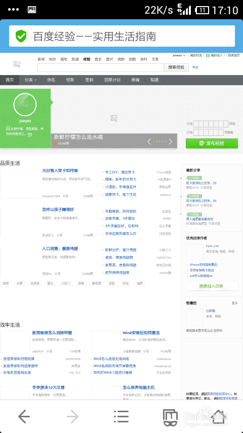 手机如何写百度经验评论与投票和点赞