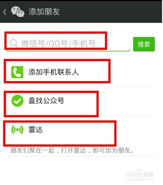 微信怎么快速加好友，微信如何快速加好友