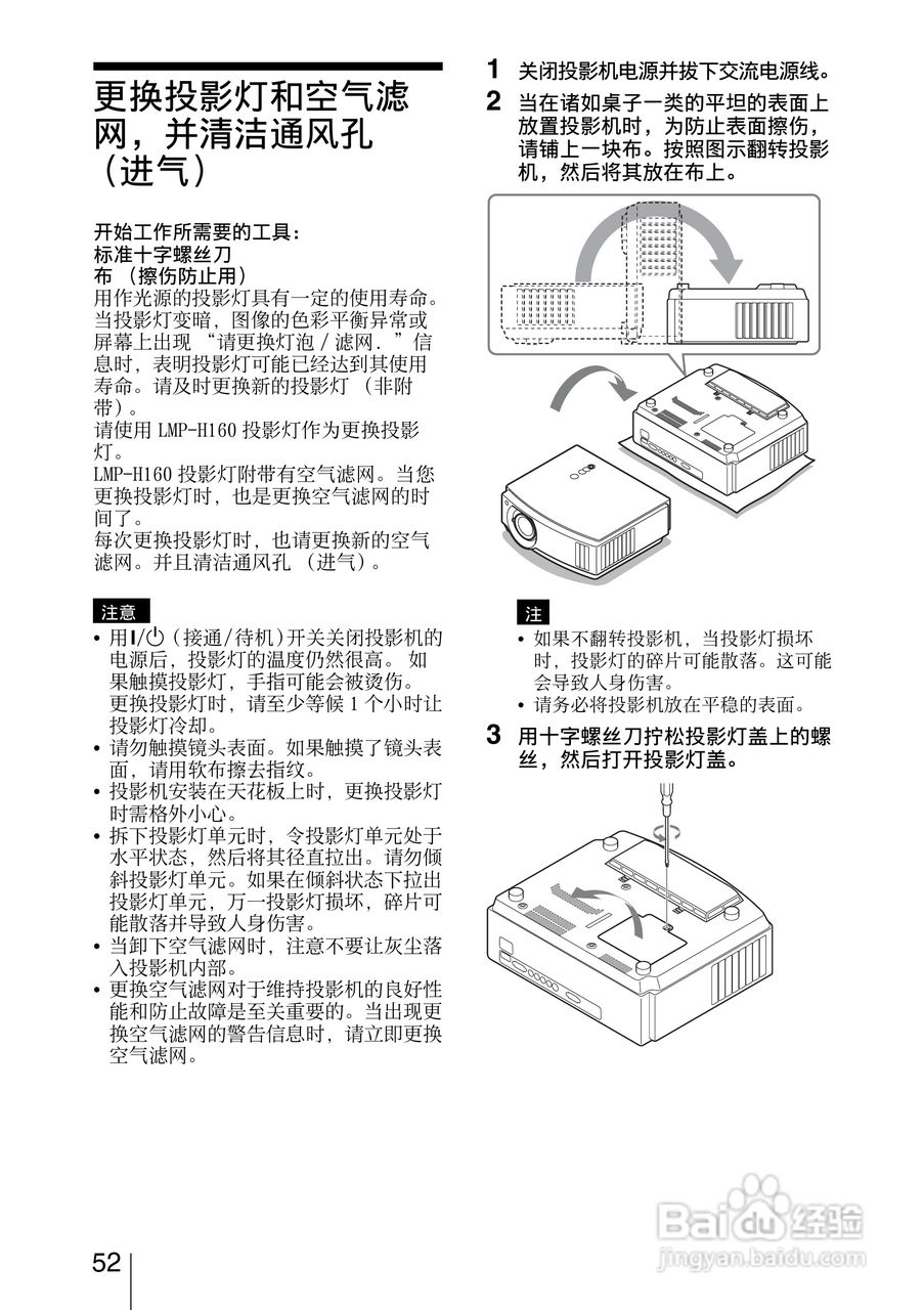 SONY视频投影机VPL-AW15 VPL-AW10使用说明书:[6]