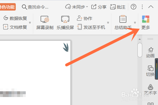 怎么开启WPS文本朗读功能