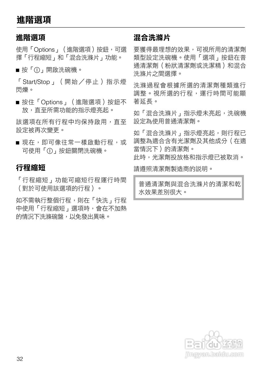 美诺Miele洗碗机G1432使用说明书:[4]