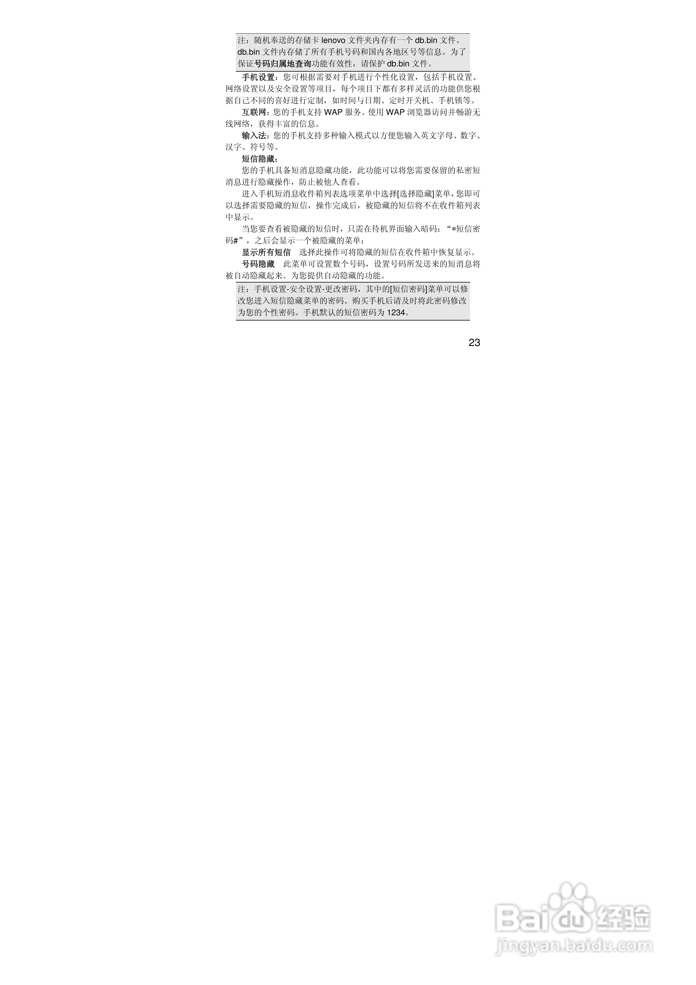 联想Lenovo A310手机使用说明书:[3]