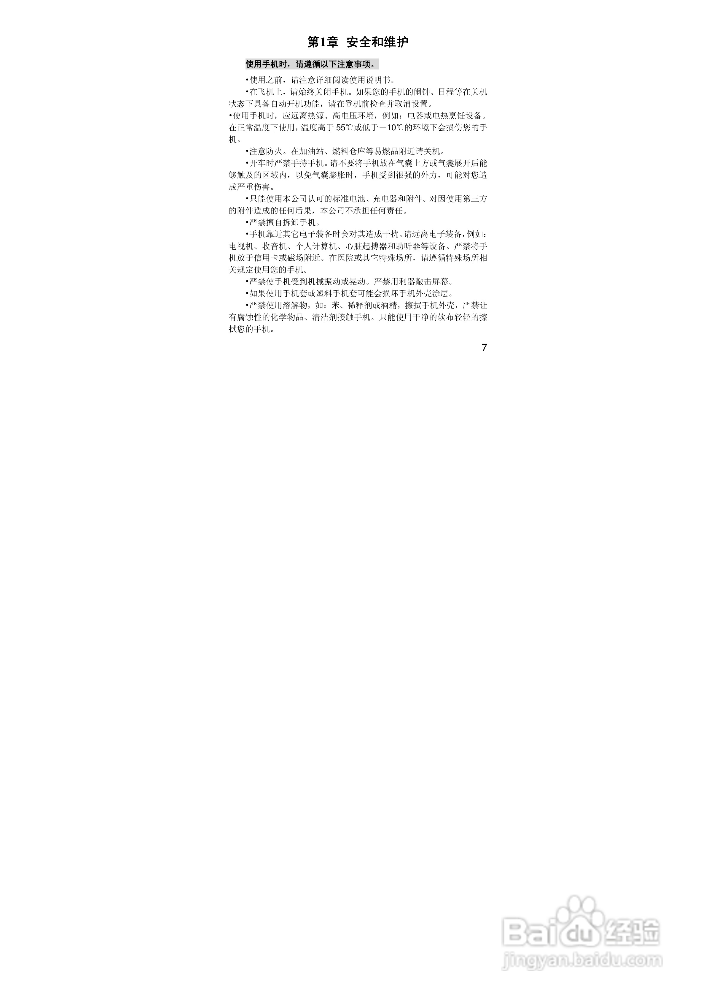 联想Lenovo A310手机使用说明书:[1]