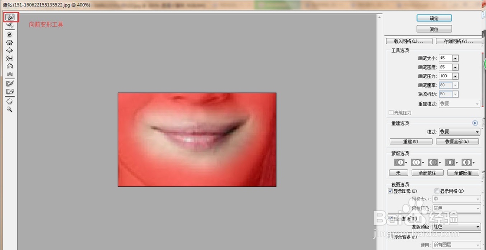 PS调整嘴巴成樱桃小嘴