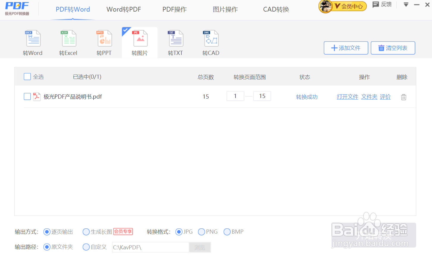 PDF文件如何转换成图片