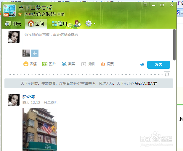 如何在QQ群中分享图片