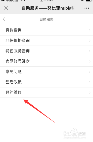 努比亚手机用户如何使用寄修服务