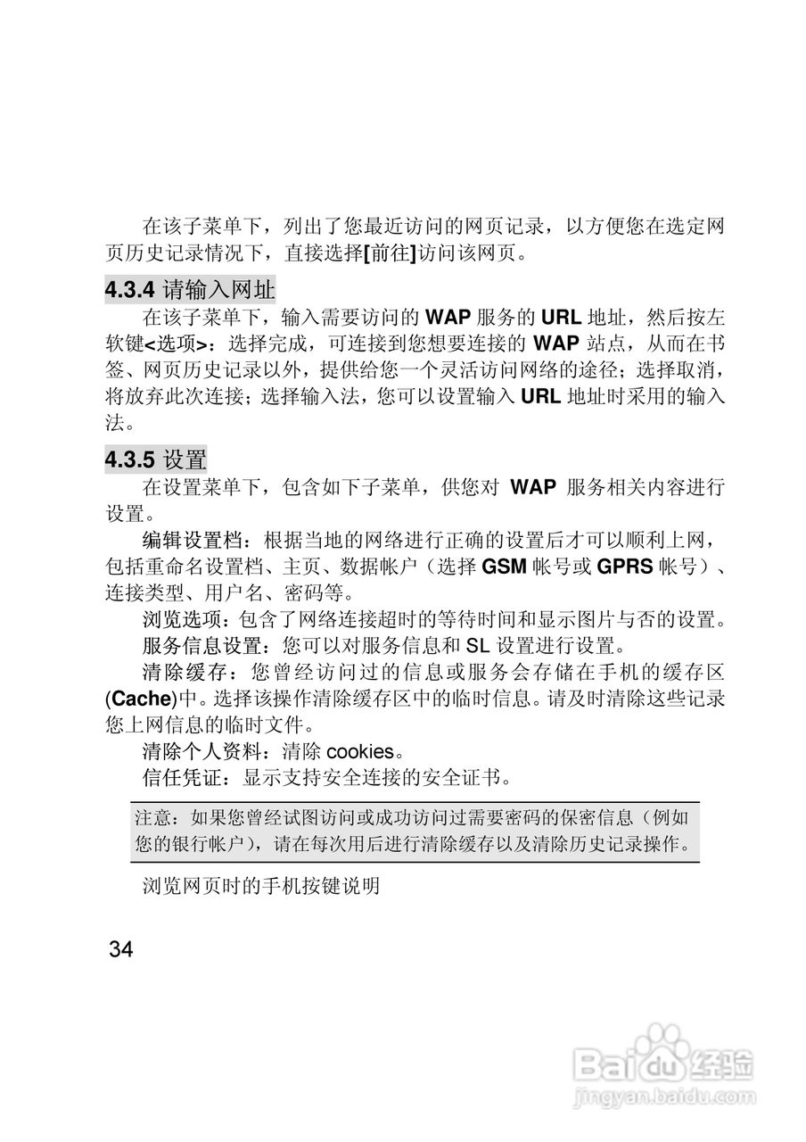 联想E280手机使用说明书:[4]