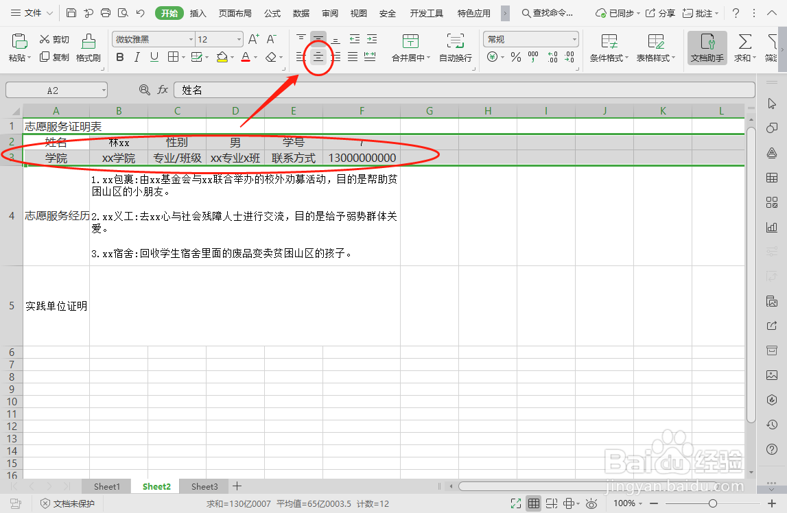 志愿服务证明表制作及志愿服务经历怎么填写