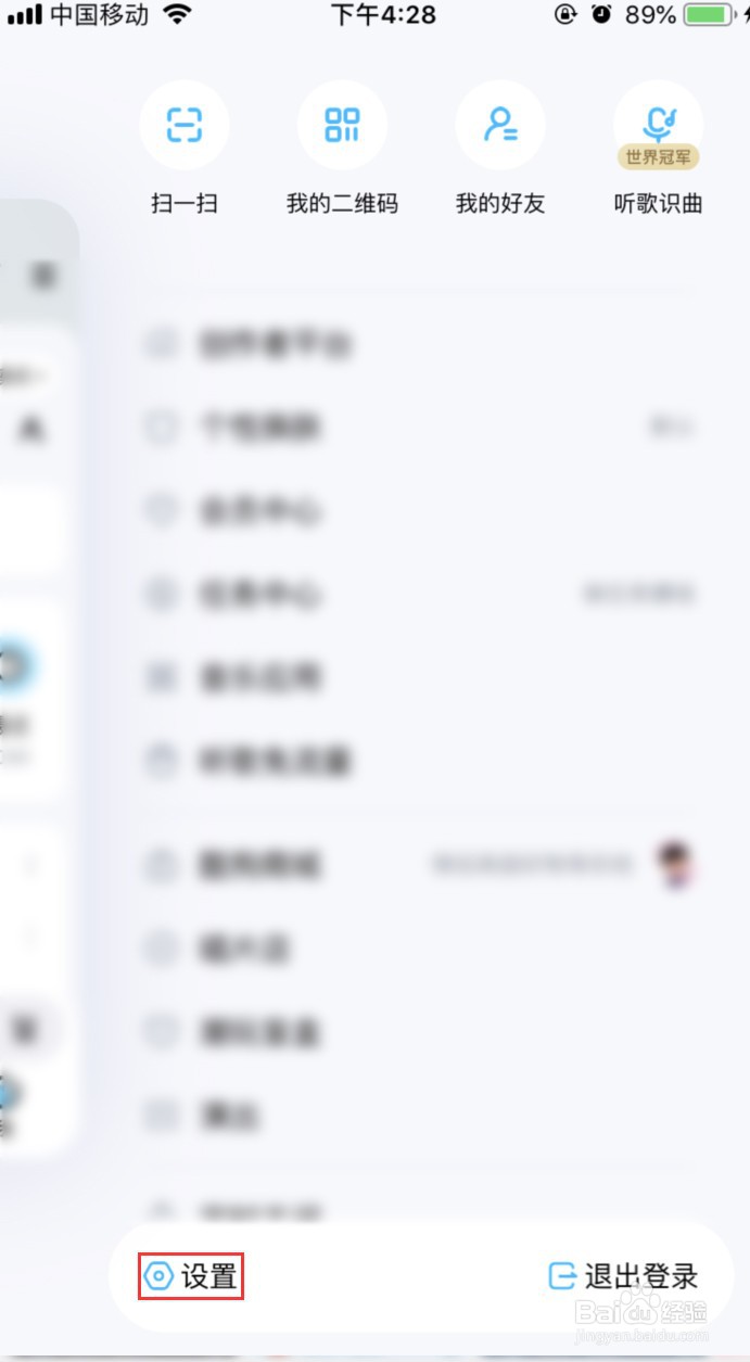 酷狗音乐怎样开启流量消耗提醒