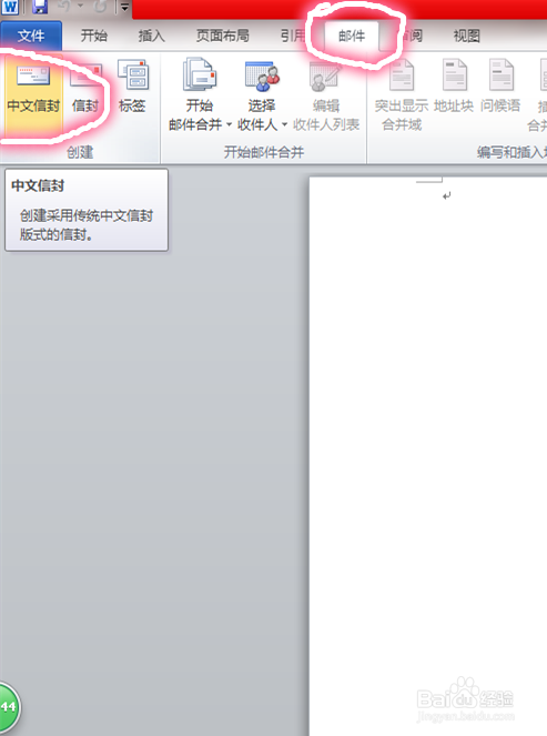 怎么在word中制作信封