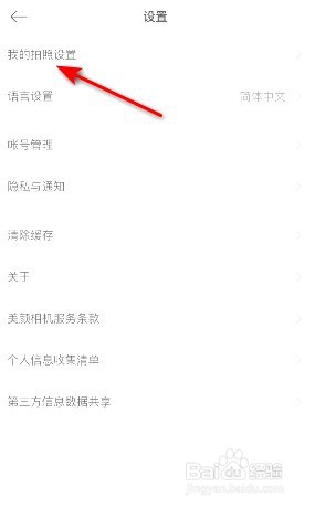 美颜相机在哪开启保存原图
