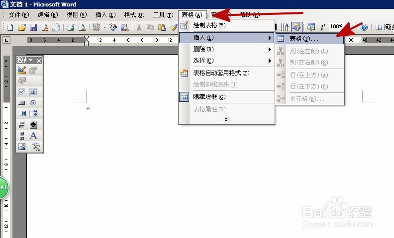 Word2003中创建表格和绘制复杂表格的具体步骤