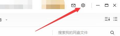 如何设置百度网盘气泡提示好友分享消息