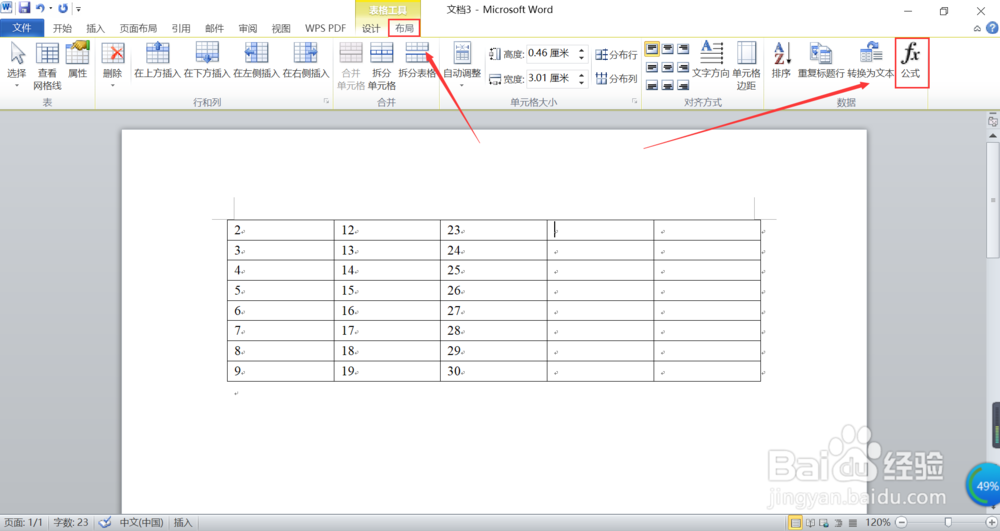 Word2010表格中对数据进行计算的两种方法