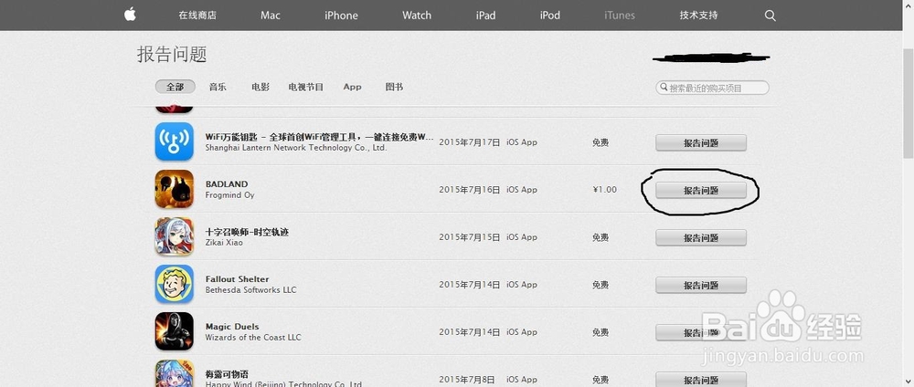 App Store 最新 最简单的退款流程教程